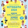 ヒトガタ展2020