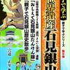 薬師湯 温泉津温泉 ＆カフェ内蔵丞、 石見銀山 世界遺産の温泉 