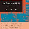 ヤンキー脳！とオタク脳！と優等生脳！のミックスされたエッセイ！