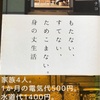 【最近読んだ本】もたない、すてない、ためこまない。身の丈生活