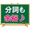 【分詞も余裕】中３ステラ生の基礎力がハンパない