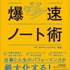 【書評】 Keiの爆速ノート術