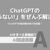 【PR】AI時代の必携！ChatGPT完全攻略ガイド：わからないを全部解決「宝島社」
