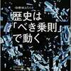 『歴史は「べき乗則」で動く』　を読んで　第15章 歴史物理学の可能性
