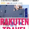 青春18きっぷの旅⑨    Seishun 18 Tickets travel⑨