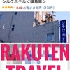 青春18きっぷの旅⑨    Seishun 18 Tickets travel⑨