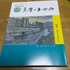 小冊子『多摩のあゆみ』に西股総生先生の記事を発見　(´∩｡• ᵕ •｡∩`) ﾜｰｲなり🌸🌸🌸