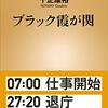 【読書】ブラック霞が関