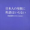 英語はツールにしか過ぎないという当たり前の話