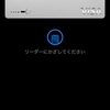 Apple PayのQUICPay、タッチ決済がAndroidよりわかりやすくて良い。
