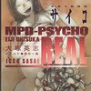 大塚英志『多重人格探偵サイコREAL』