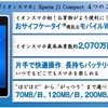 おサイフ・防水対応SIMフリー Xperia J1 Compact来た！これは売れるでしょ！