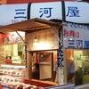 三河屋　松陰神社前