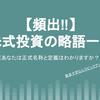 【寝不足な塾】株式投資の略語まとめ！！