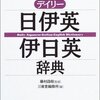 独習者のためのイタリア語学習書〈中上級編〉