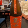 今年一番の味か「闇鳴秋水」・・・　【９】～【１９】