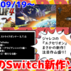 今週のNintendo Switch新作は41本！『ファイナルエクセリオン』『ALTF4』『ストライクガンナー S.T.G』など登場！