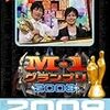 M-1グランプリ2008リターンズ