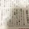 朝日新聞でブロガー刺殺事件についてコメントしました