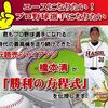 大人気の野球上達法！「あのデーブ大久保氏も大絶賛！！元ＰＬ学園～読売ジャイアンツ！元祖勝利の方程式、橋本清が毎年5,000人を指導してきた経験から最短で上達できるピッチングのノウハウをついに大公開します。【野球・ピッチャー】」