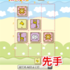 【その8】どうぶつしょうぎ瞬間トレーニング