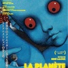 ファンタスティック・プラネット