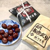 お疲れ休みの一日。甘栗を摘みながらゴロゴロとしていた週末。