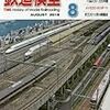 『月刊 鉄道模型趣味(TMS) 2016 8 No.895』 機芸出版社