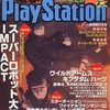 電撃PlayStation vol.205 2002/4/26を持っている人に  早めに読んで欲しい記事