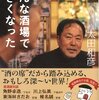 上手なお酒の飲み方…おんな酒場放浪記・女くどき飯