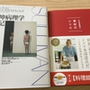 久しぶりに紙の書籍を買う。