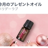 2023年2月 doTERRA