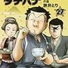 「めしばな刑事タチバナ」27巻(予約注文)