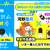 【1/28(水)19:00～】「第5回カクヨムラジオ～SNSのバズから読まれるWeb小説～」Discord配信決定！（ゲスト：小説紹介VTuberリイエルさん）