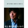 運用６７日目「逃げる中高年、欲望のない若者たち」　2010.12.9