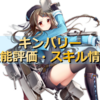 アズレン ユニオン陣営 モーリーは強いのか 性能評価 スキル情報 艦船紹介 アズールレーンここ好きブログ アズレン ユニオン陣営 モーリーは強いのか 性能評価 スキル情報 艦船紹介 アズールレーンここ好きブログ