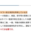 ボイラー技士を取得して10年