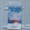そうじゃない！ＮＳＤ(9759)から株主優待の案内が到着(=ﾟωﾟ)ﾉ