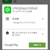 Androidアプリで権限追加したならその旨を変更履歴に書いて欲しい…