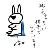 続・ちゃっちい椅子でございます