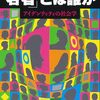 【若者論おすすめ本】若者と現代社会を学ぶ独学・学び直しの入門書と定番20選