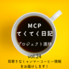 【MCPてくてく日記 vol.24 - 耳寄りなミャンマーコーヒー情報をお届けします！】