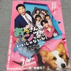 映画　おっさんのパンツがなんだっていいじゃないか