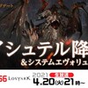    【LOST ARK RMT】，16人レイドが登場する4月のアップデート情報を公開。4月20日配信の生放送にて