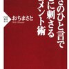 動画に付くコメントは見ないほうが身のためだと思いませんか？