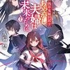 浅草鬼嫁日記 十 あやかし夫婦は未来のために。(上) (富士見L文庫)