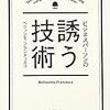 誘い上手は仕事もデキる⁉️人生を変える誘いの魔法‼️