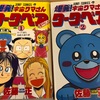 爆発！宇宙クマさんタータベア＆菊千代くん　1992年