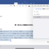 Windows、Mac、iPhone、iPadのWordでインデントを操作する方法