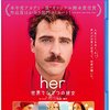 『her/世界でひとつの彼女』